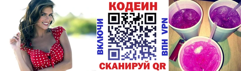 Кодеин напиток Lean (лин)  Холмск 