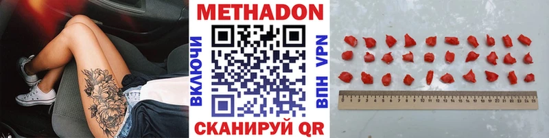 купить   Холмск  МЕТАДОН methadone 